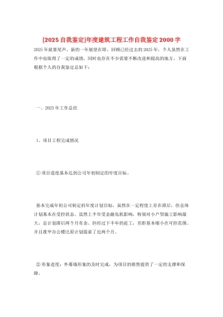 年度建筑工程工作自我鉴定2000字