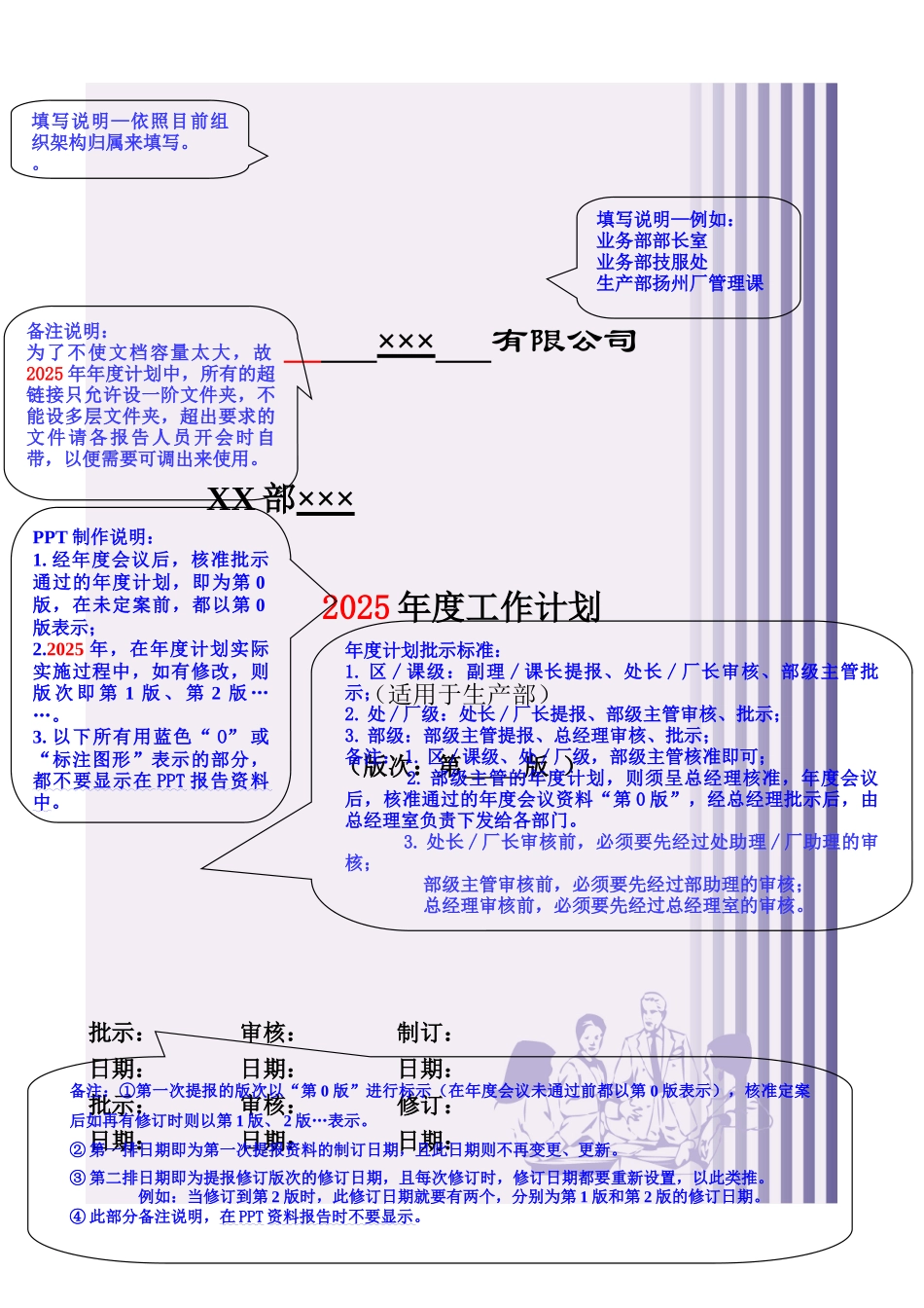 年度工作计划模版_第1页