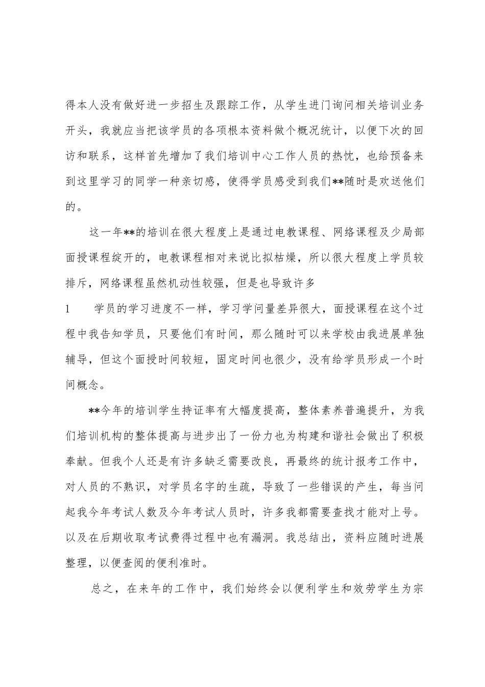 年度工作汇报及来年工作展望_第2页