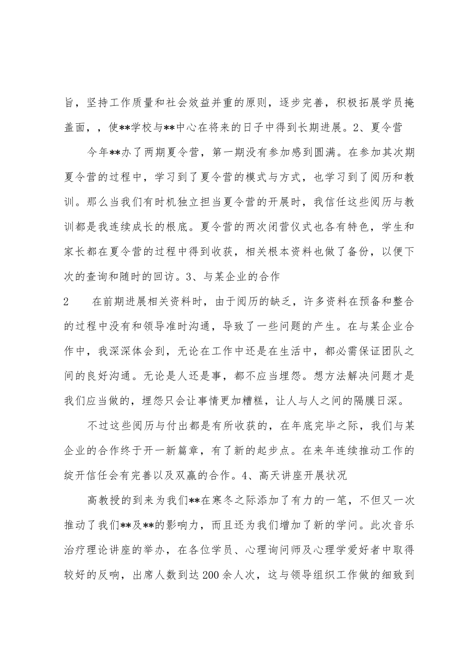 年度工作汇报及来年工作展望_第3页