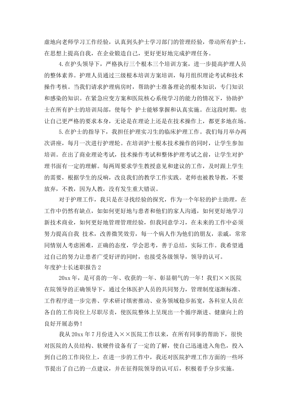 年度护士长述职报告_第3页