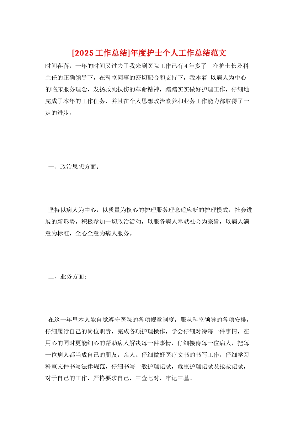 年度护士个人工作总结范文_第1页