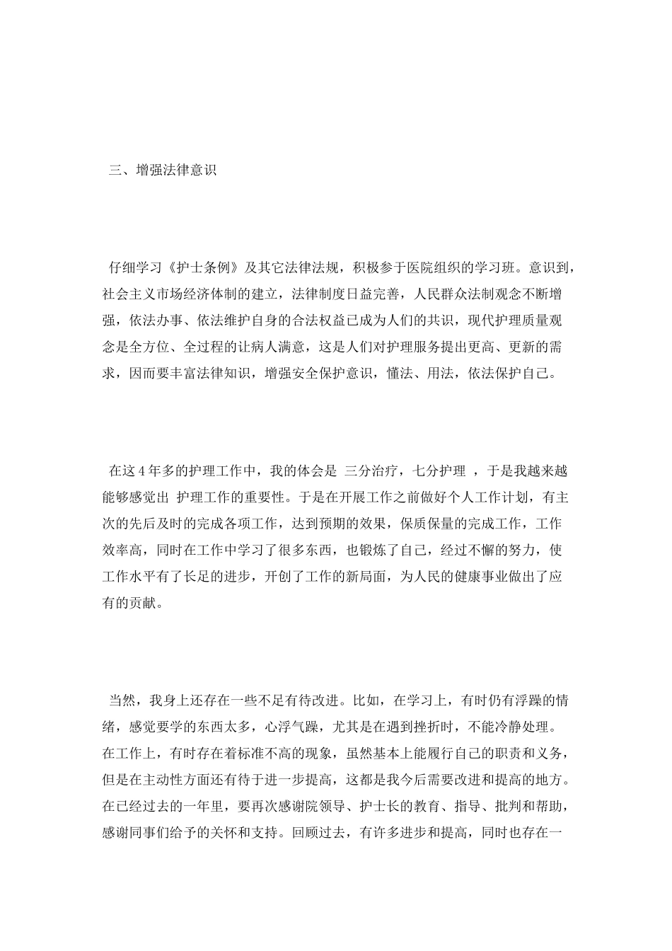 年度护士个人工作总结范文_第2页