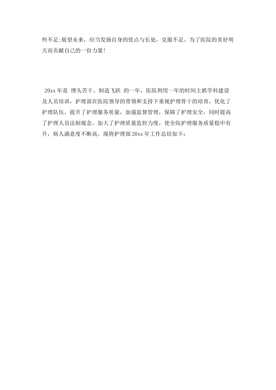 年度护士个人工作总结范文_第3页