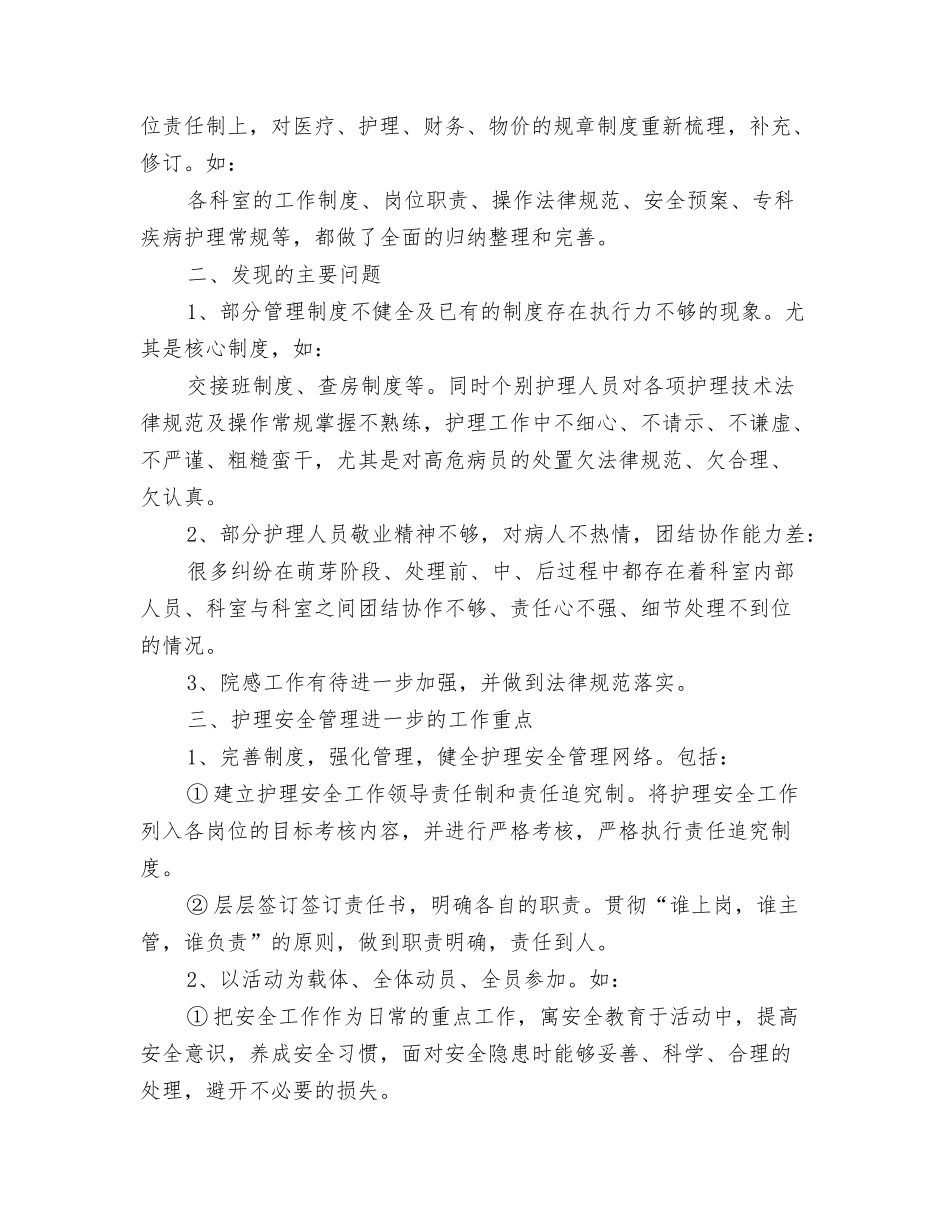 年度护理安全月工作总结_第3页