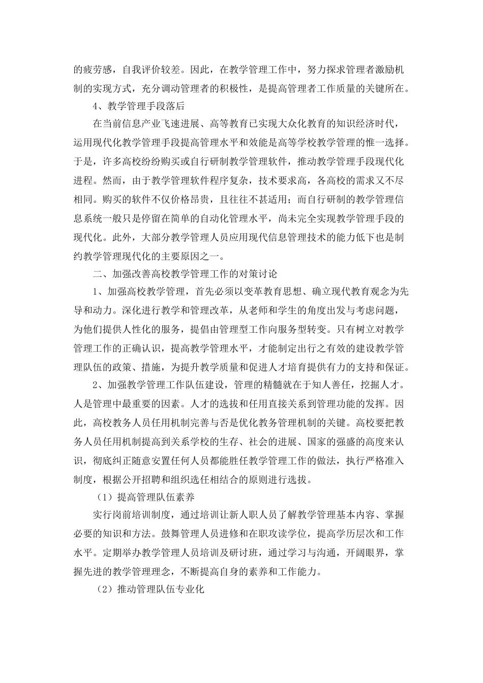 年度教学工作总结模板集合8篇_第2页