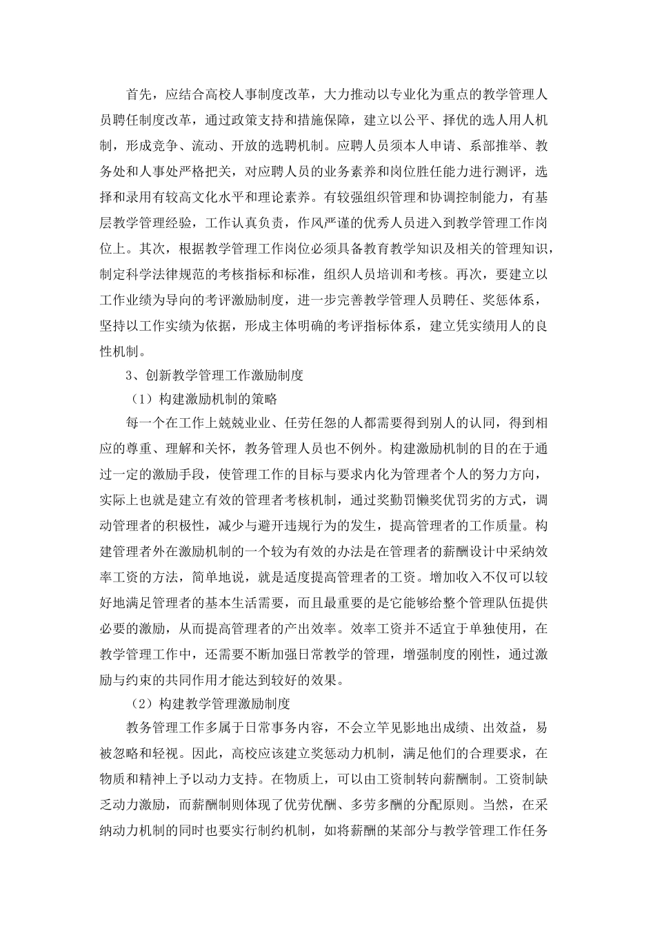 年度教学工作总结模板集合8篇_第3页