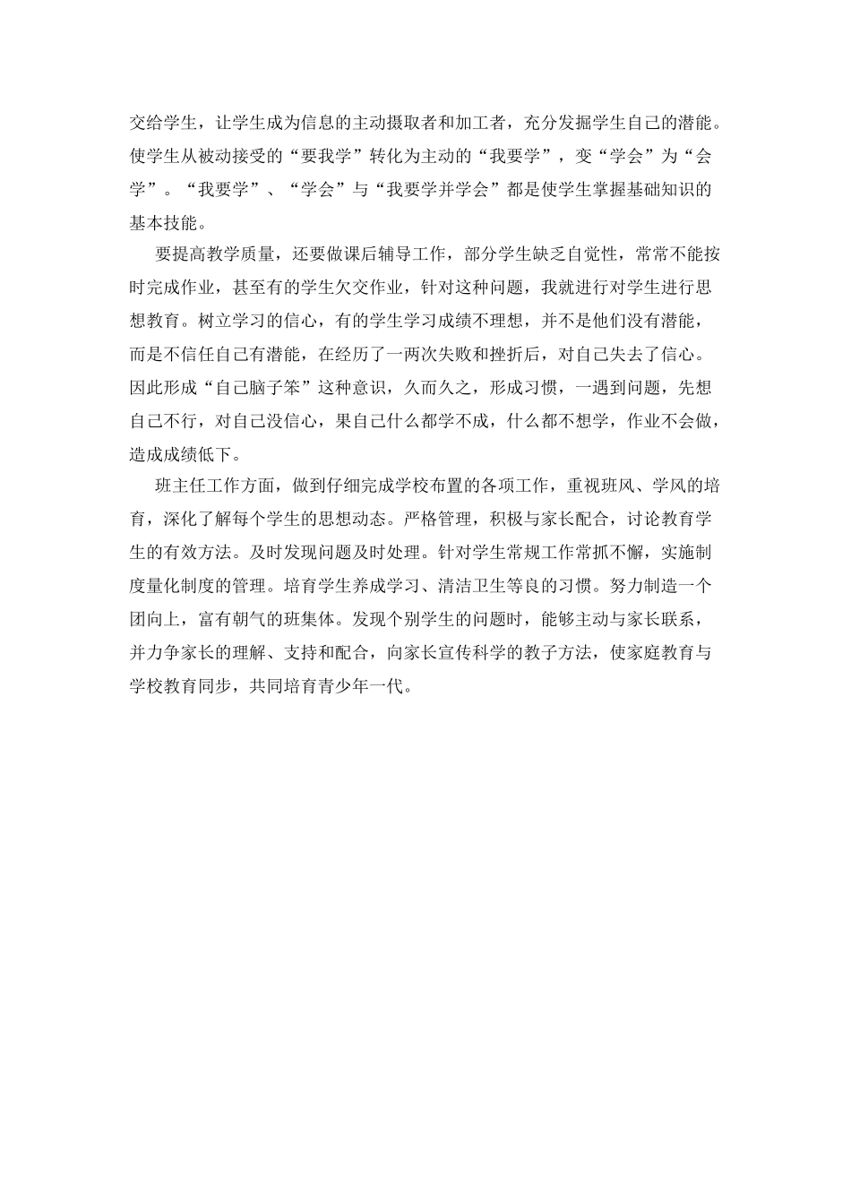 年度教师个人述职工作报告_第2页