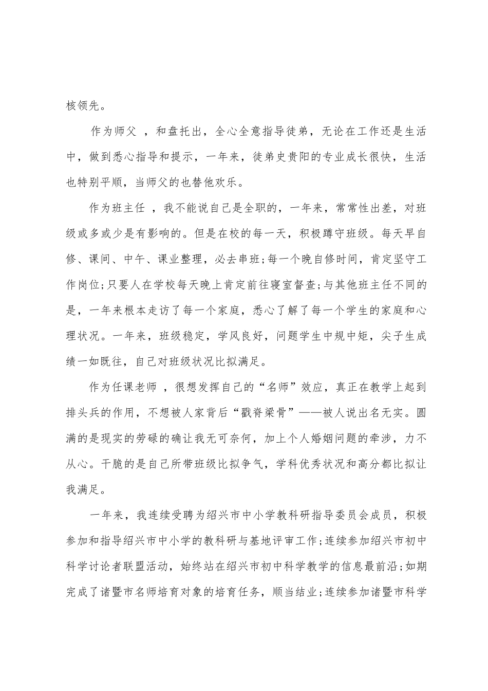 年度教师考核登记表个人总结_第2页