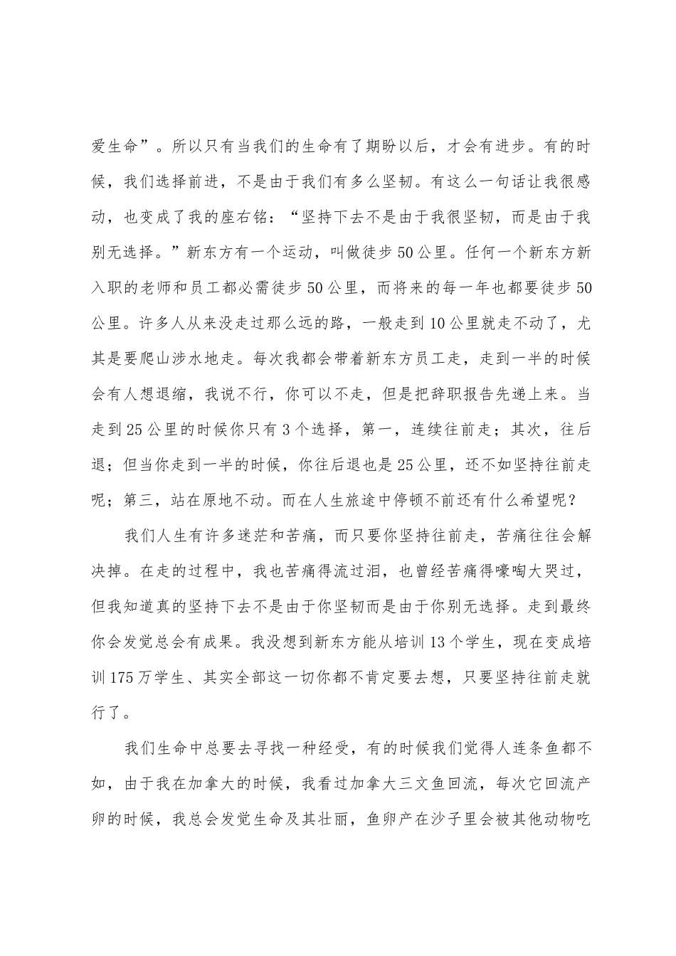 年度最佳励志演讲稿：度过有意义的生命1_第2页