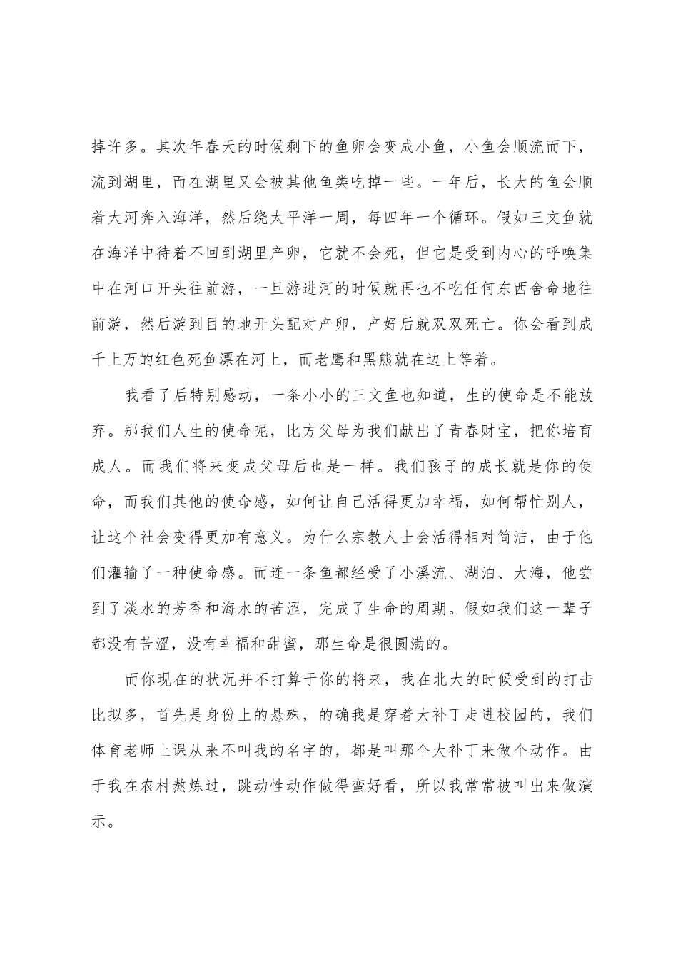 年度最佳励志演讲稿：度过有意义的生命1_第3页