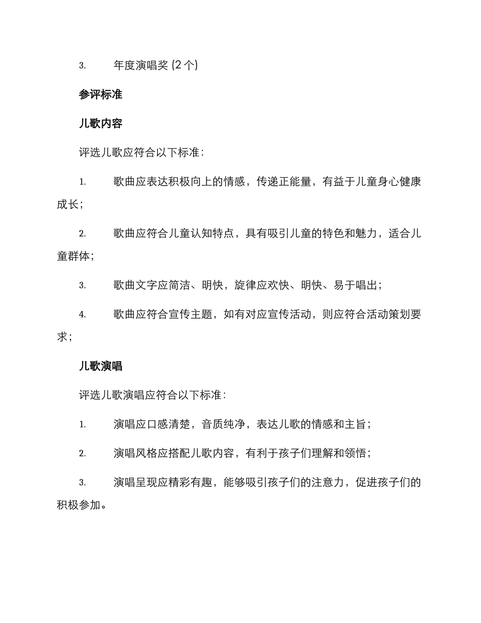 年度最佳儿歌评选方案_第2页