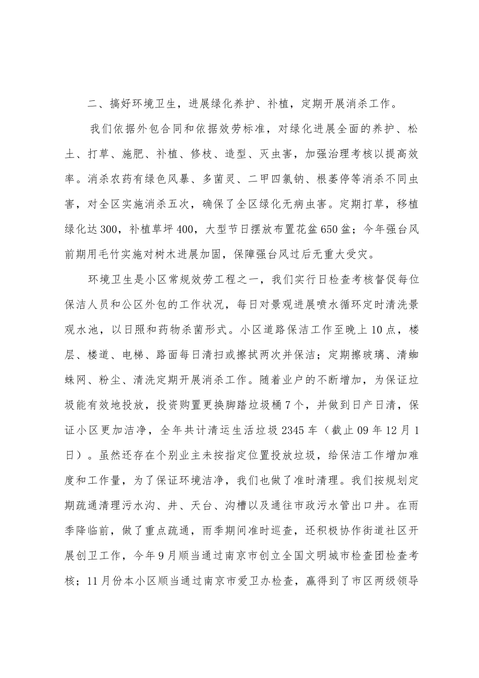 年度物业服务处工作总结_第2页