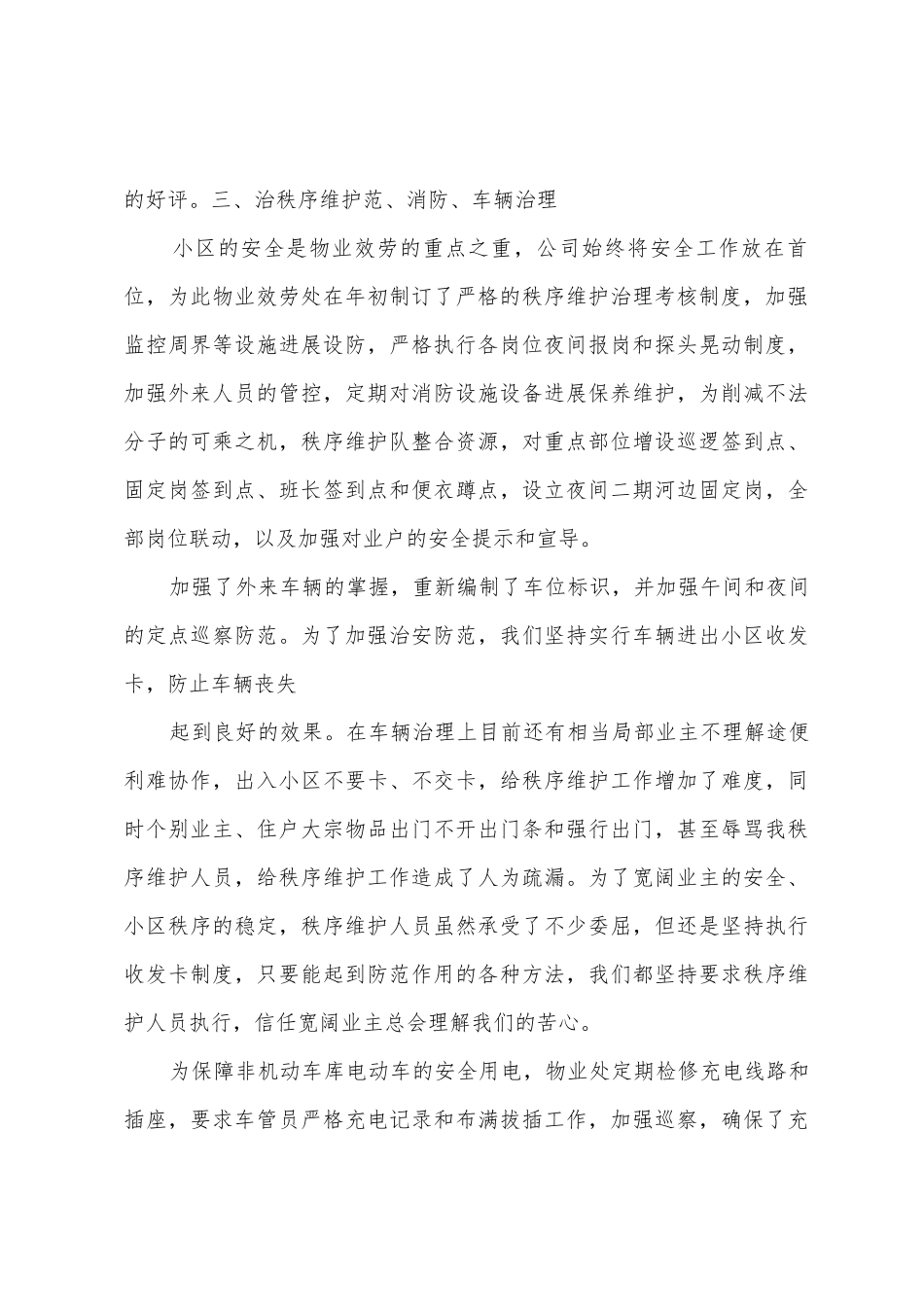 年度物业服务处工作总结_第3页