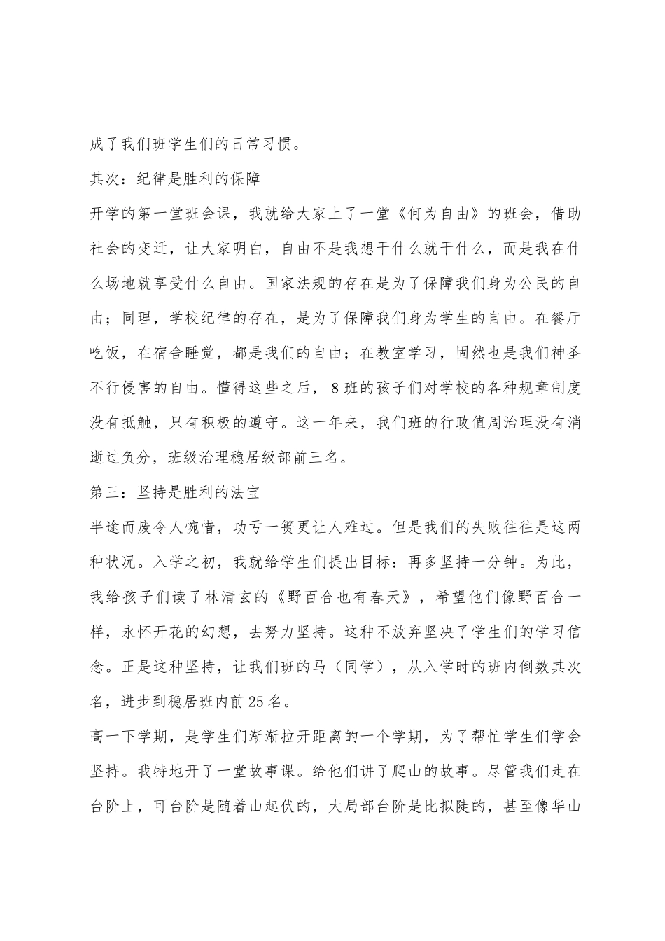 年度班级管理代表发言稿_第2页