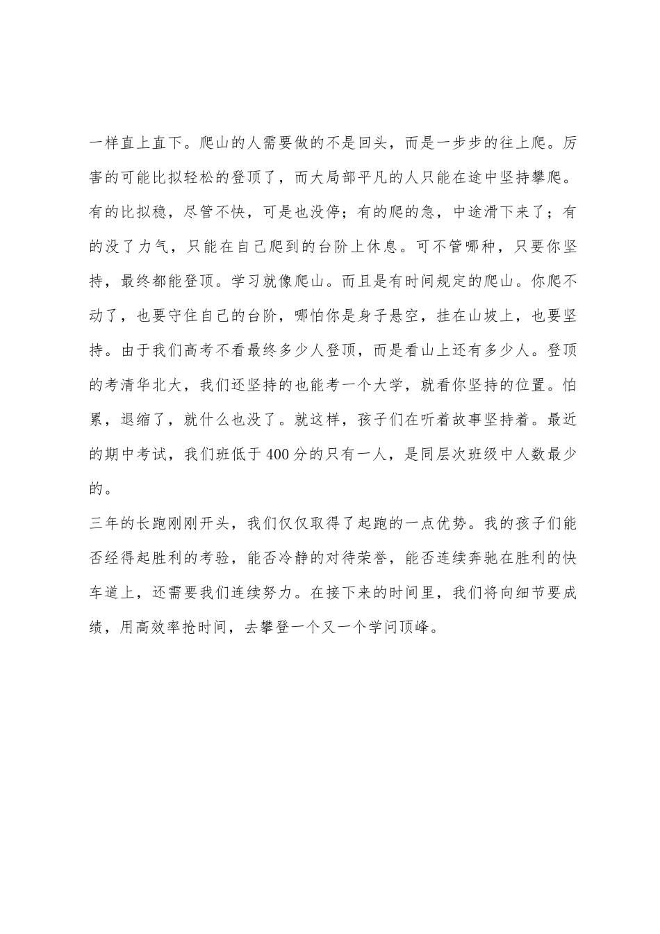年度班级管理代表发言稿_第3页