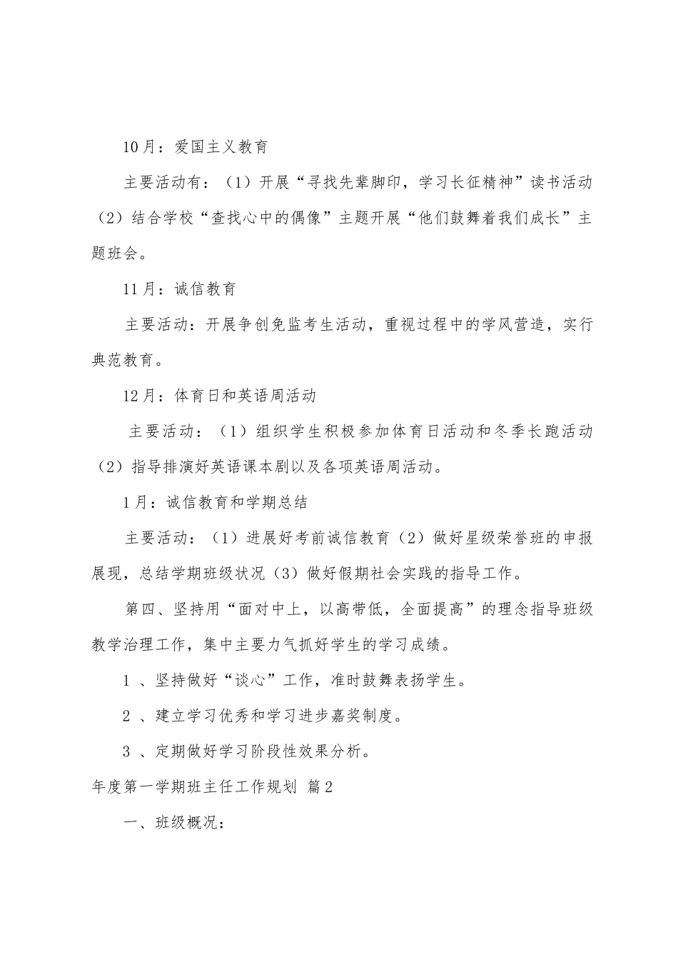 年度第一学期班主任工作计划3篇_第3页