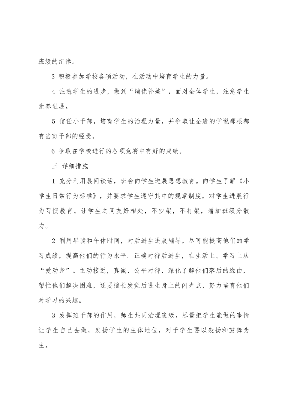 年度第一学期班主任工作计划三篇_第2页