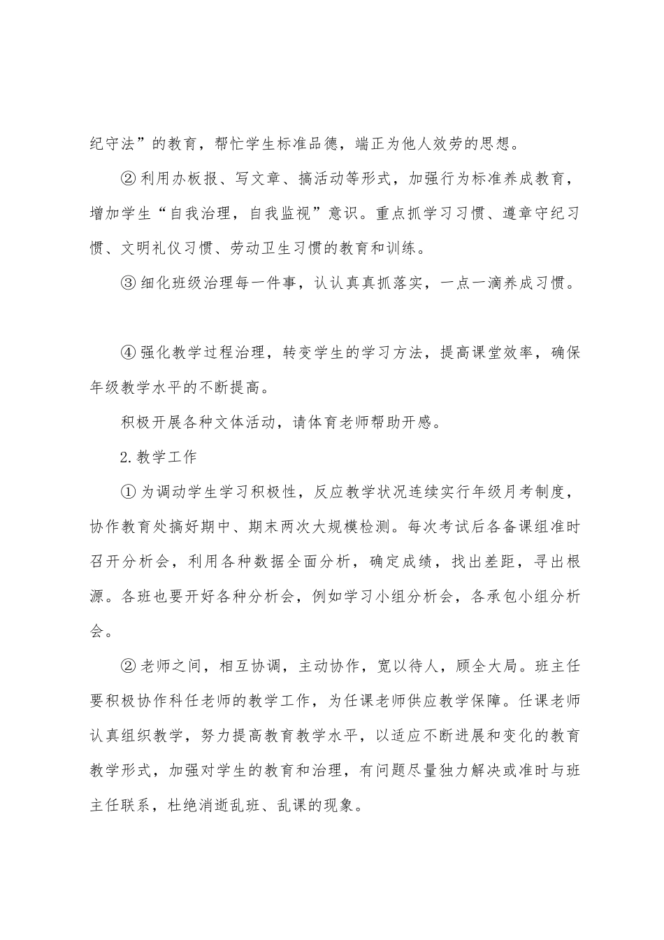 年度第一学期高二学年年级组工作计划(多篇)_第3页