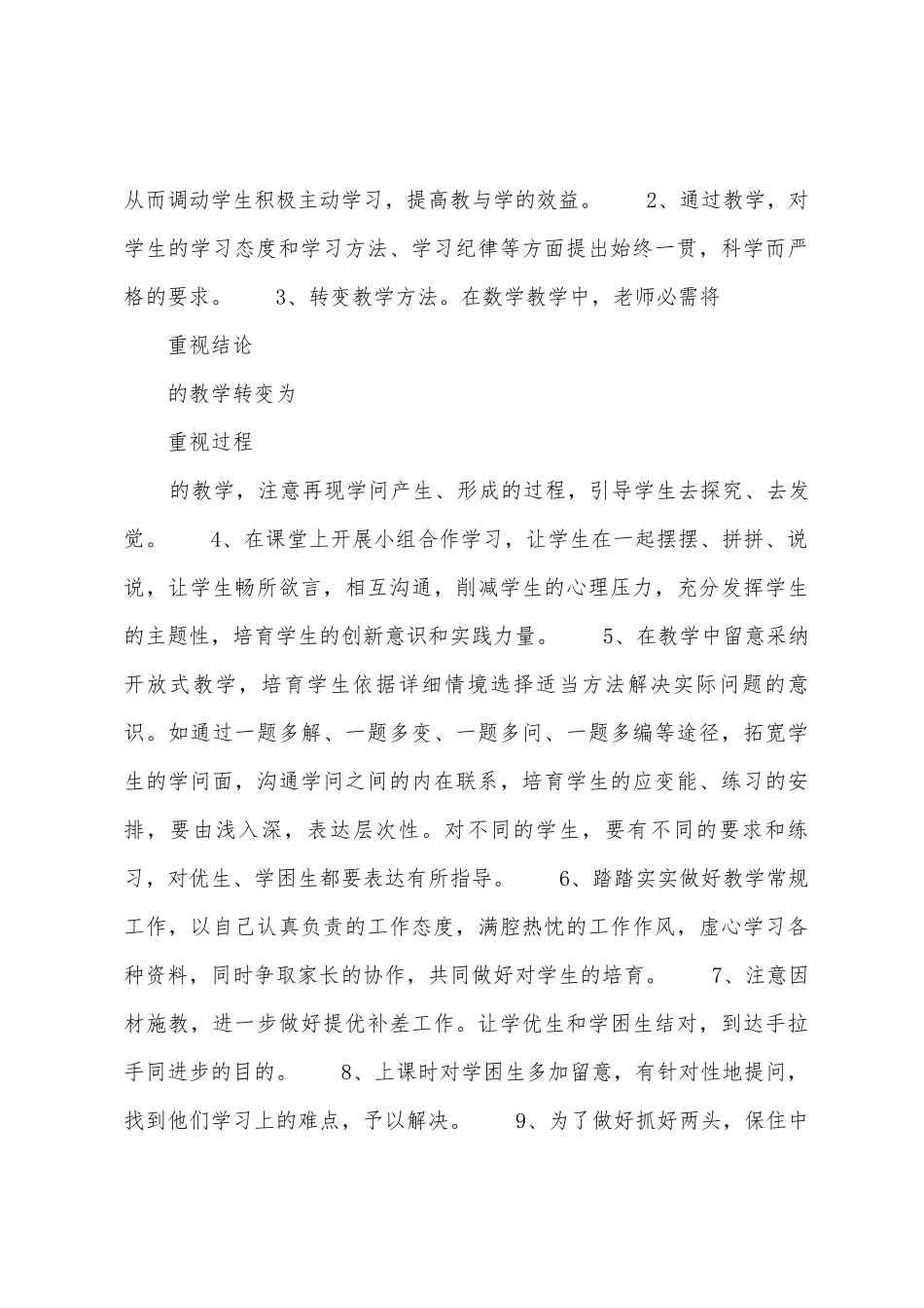 年度第二学期苏教版五年级下册数学教学工作计划_第3页