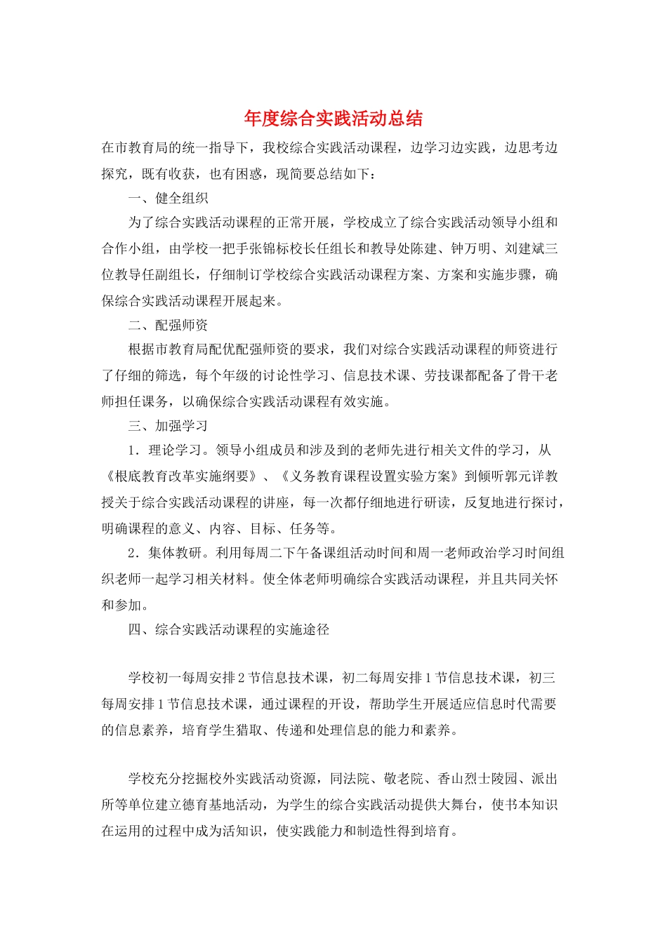 年度综合实践活动总结_第1页