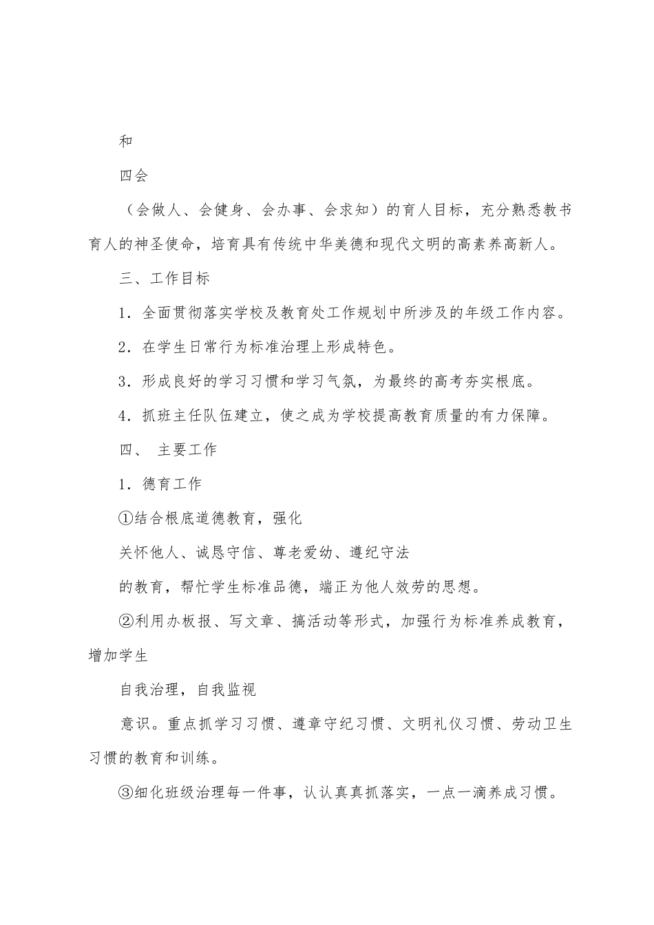 年度第一学期高二学年年级组工作计划_第3页