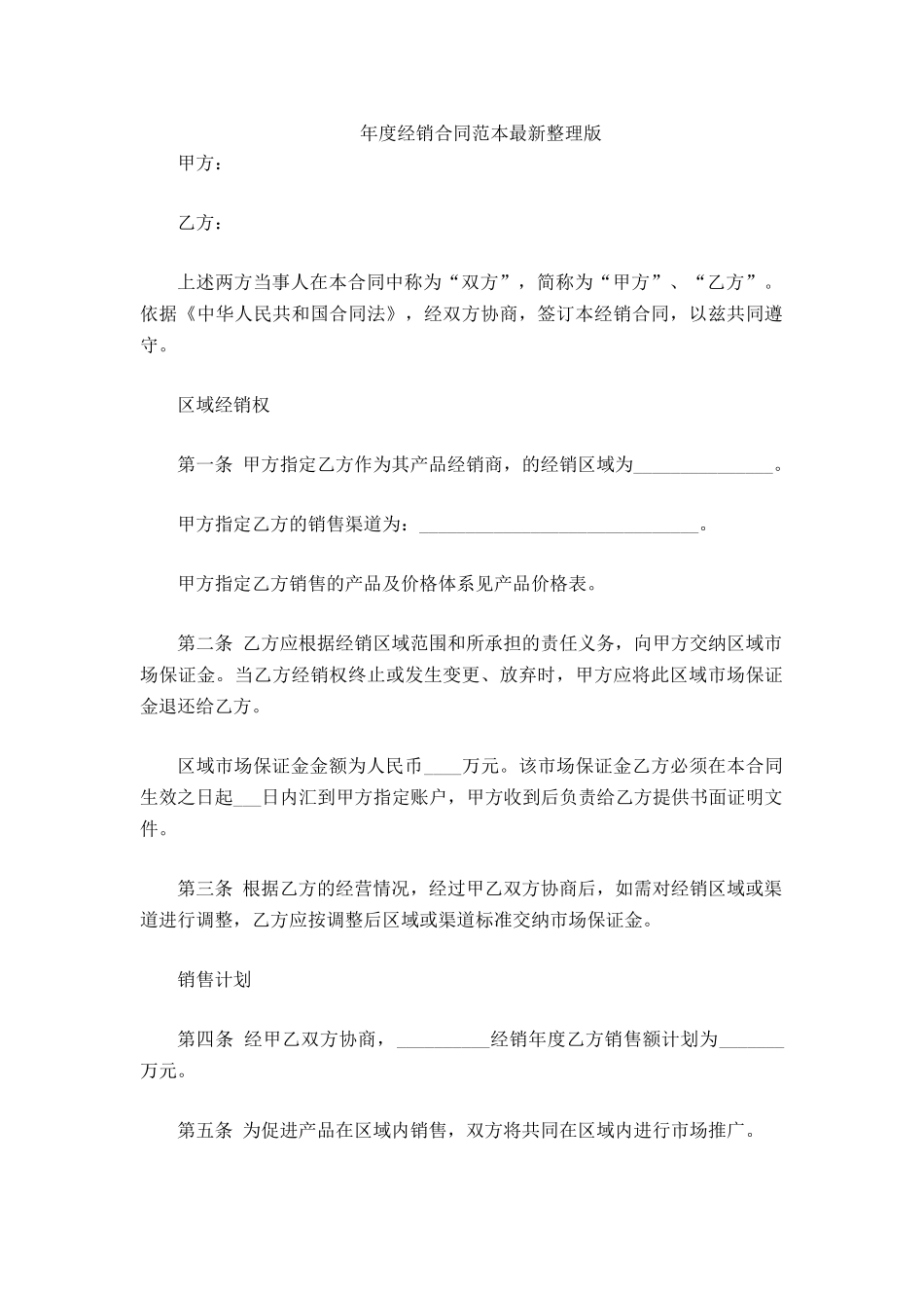 年度经销合同范本最新整_第2页