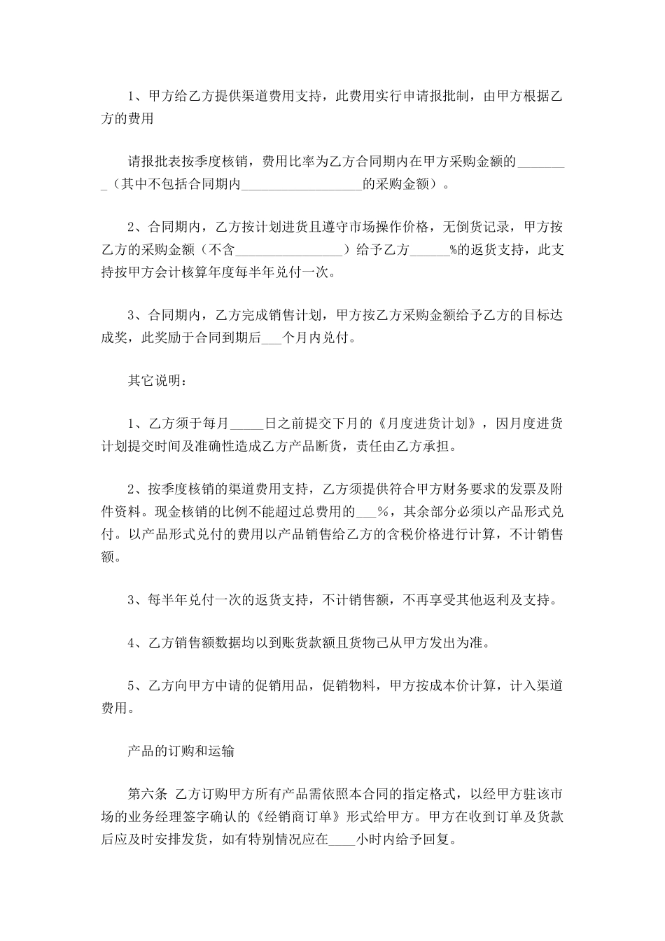 年度经销合同范本最新整_第3页