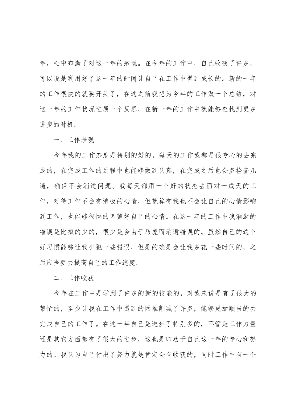 年度综合考核工作情况报告_第3页