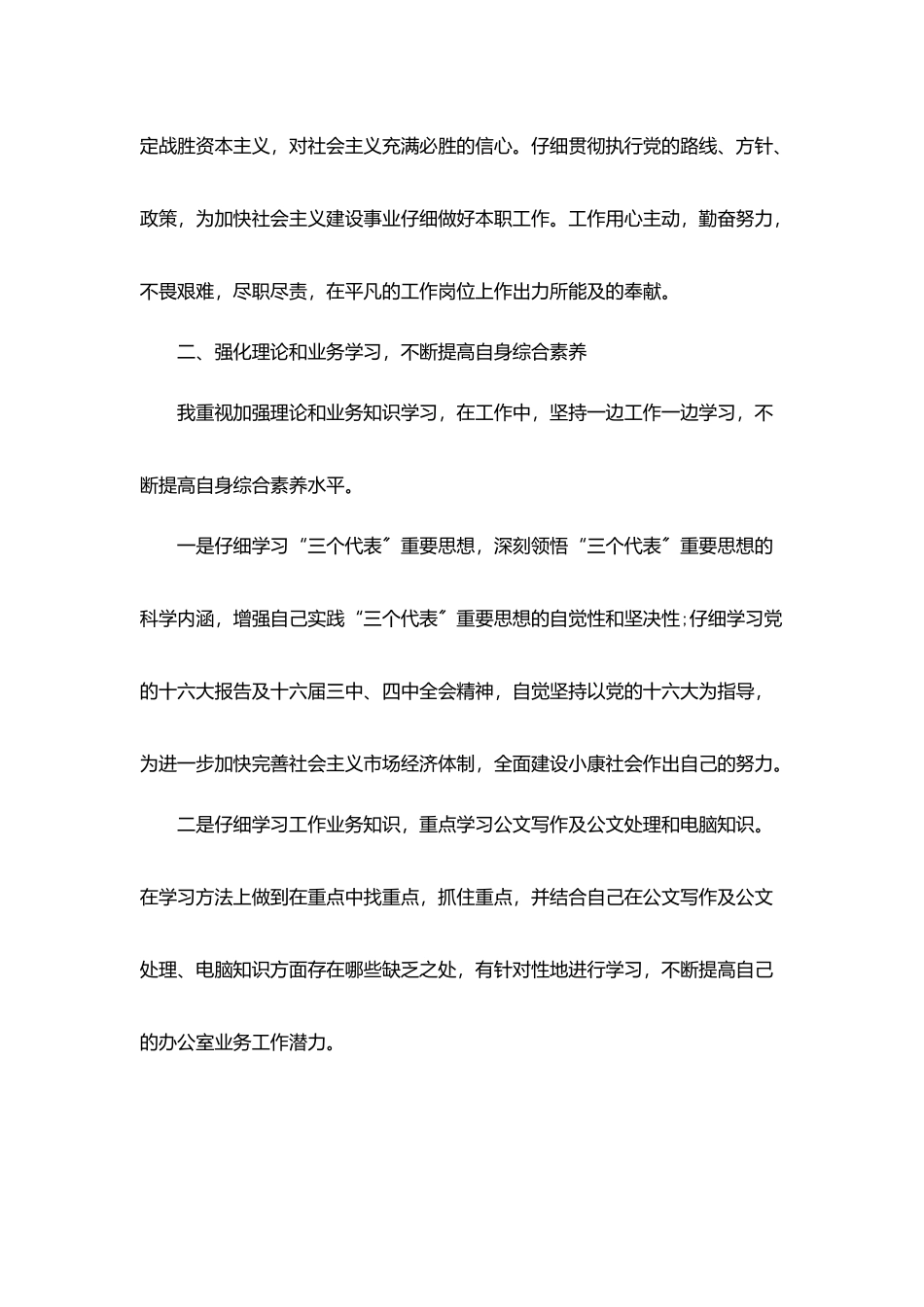 年度考核个人总结单位工作总结合集_第2页