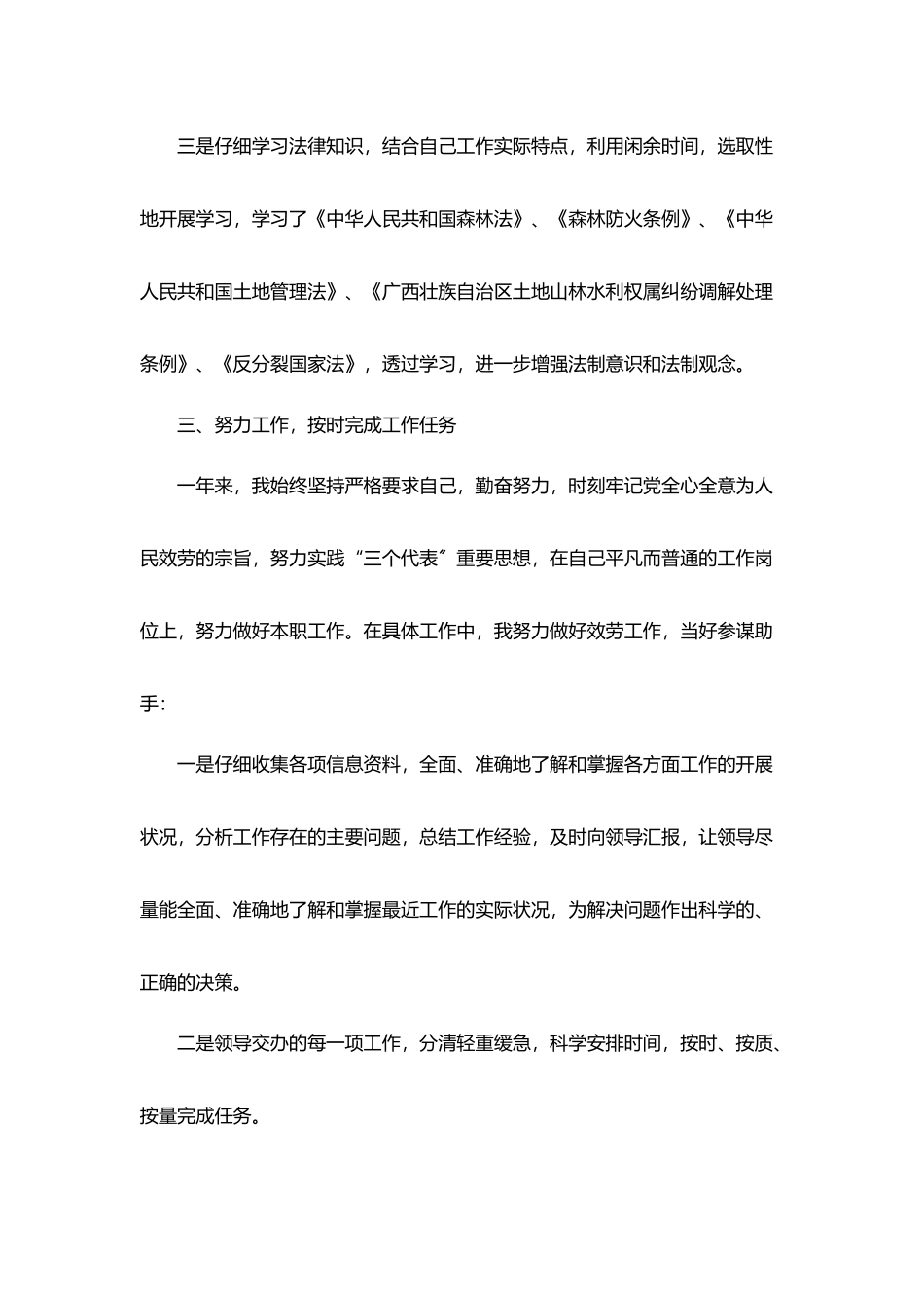 年度考核个人总结单位工作总结合集_第3页