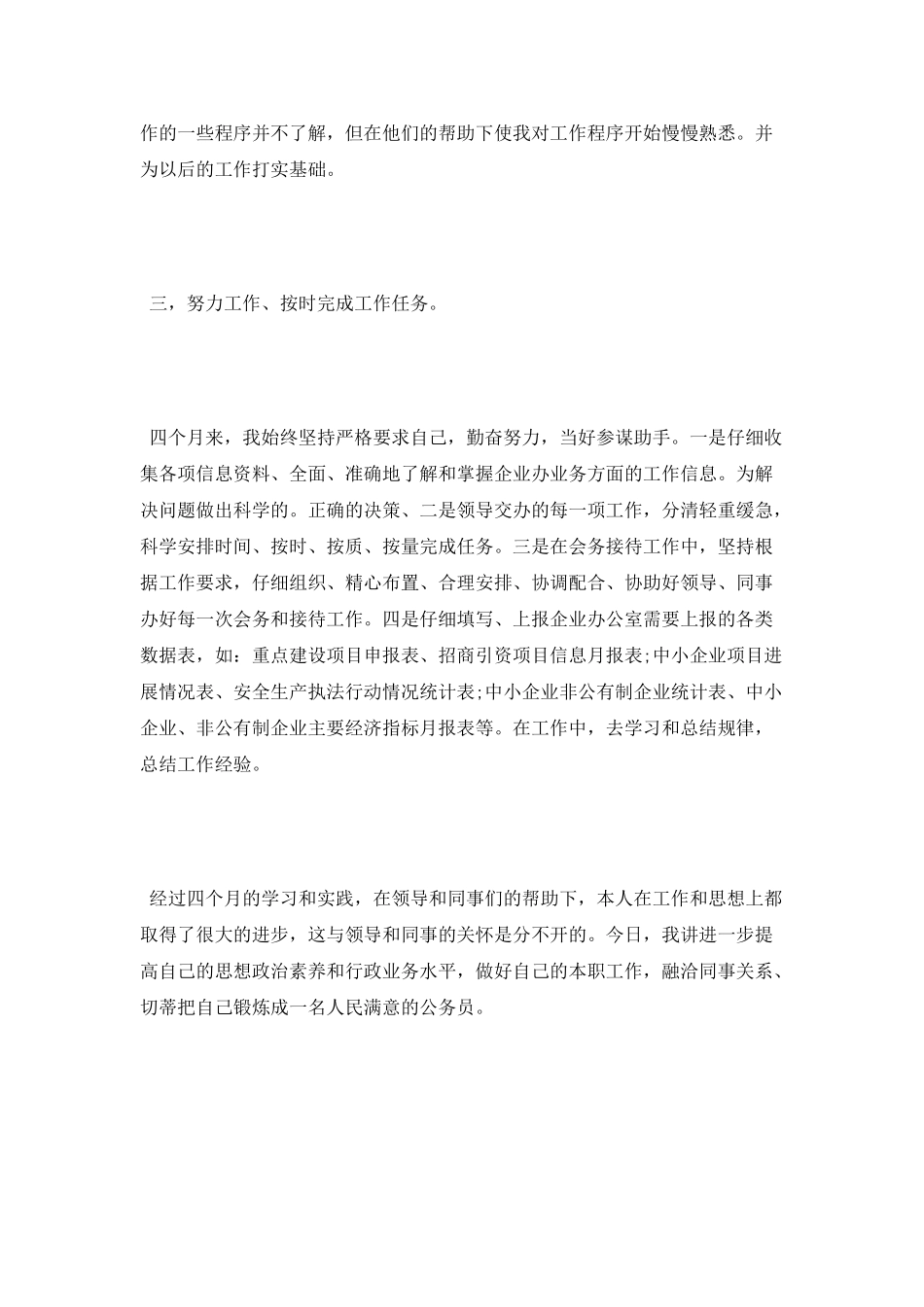 年度考核个人总结模板范文_第2页