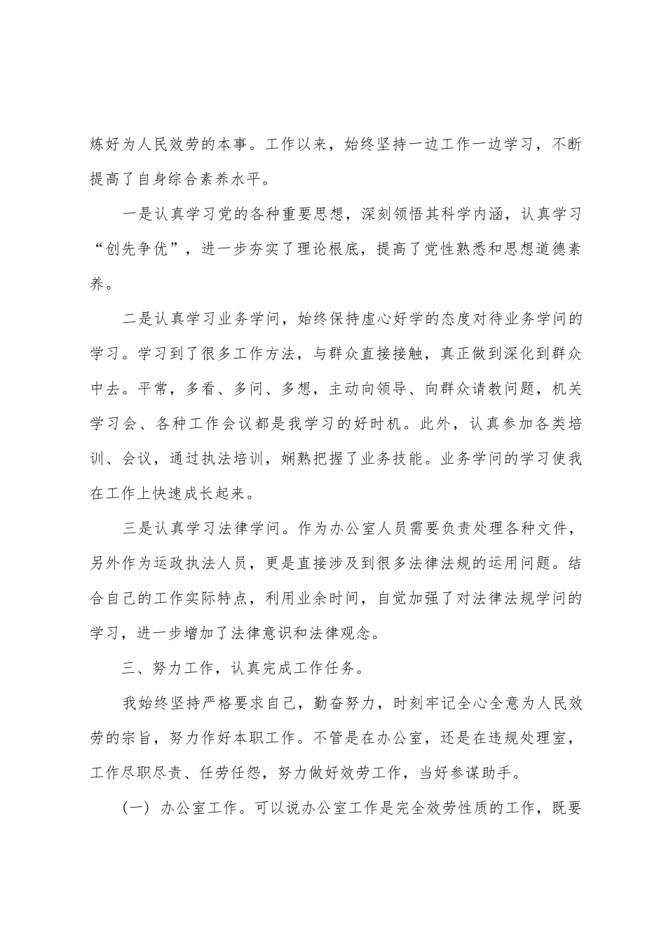 年度考核表个人总结万能版_第2页