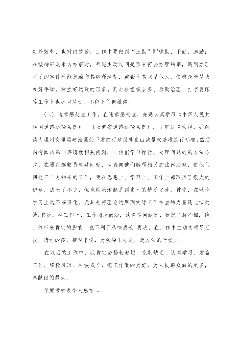 年度考核表个人总结万能版_第3页