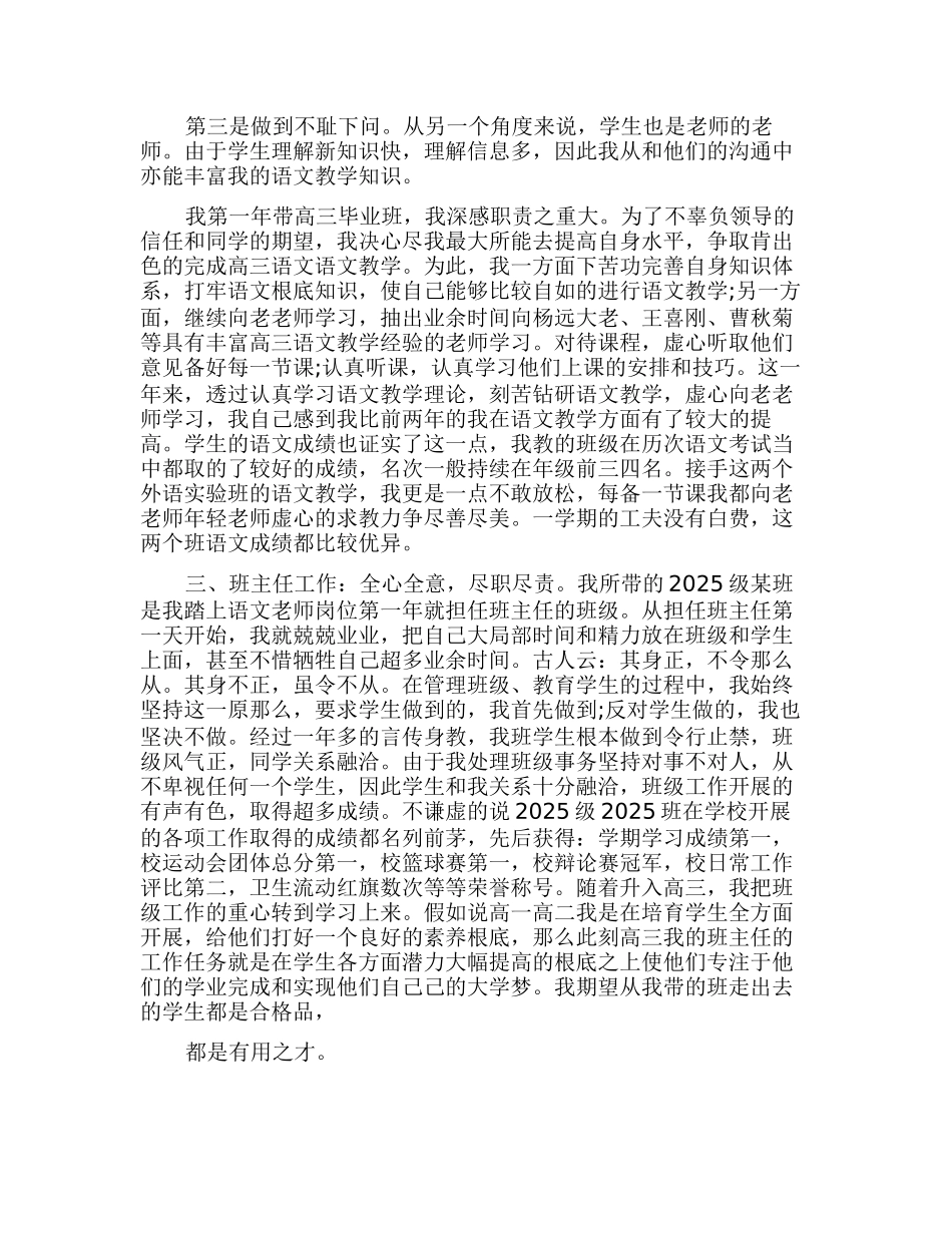 年度考核表的个人总结_第2页