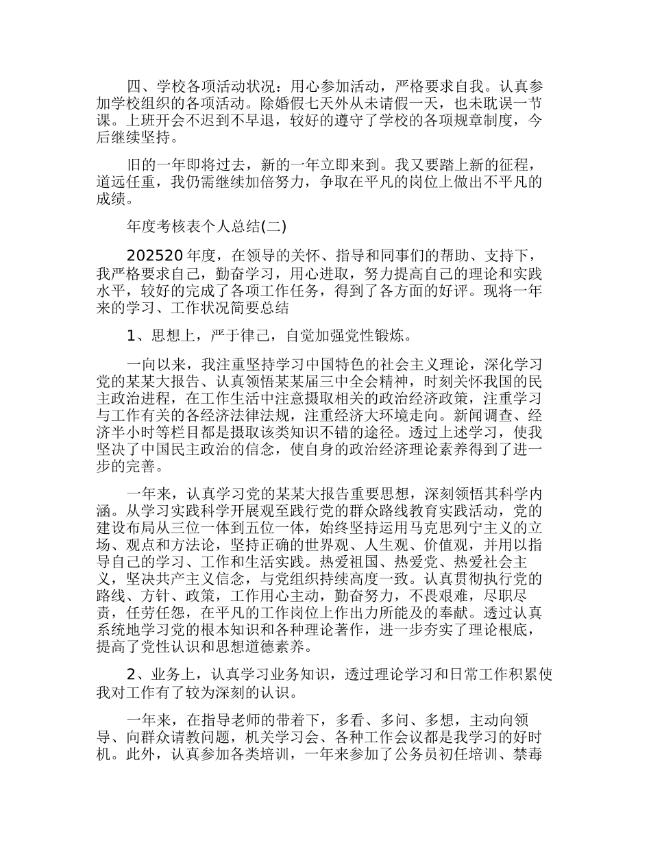 年度考核表的个人总结_第3页