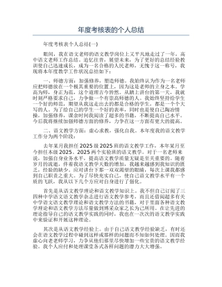 年度考核表的个人总结