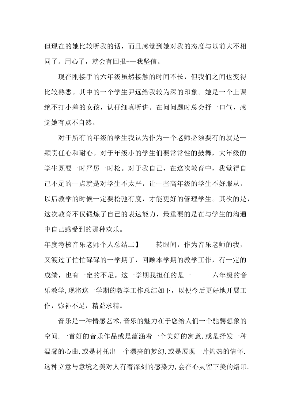 年度考核音乐老师个人总结（正式版）_第3页