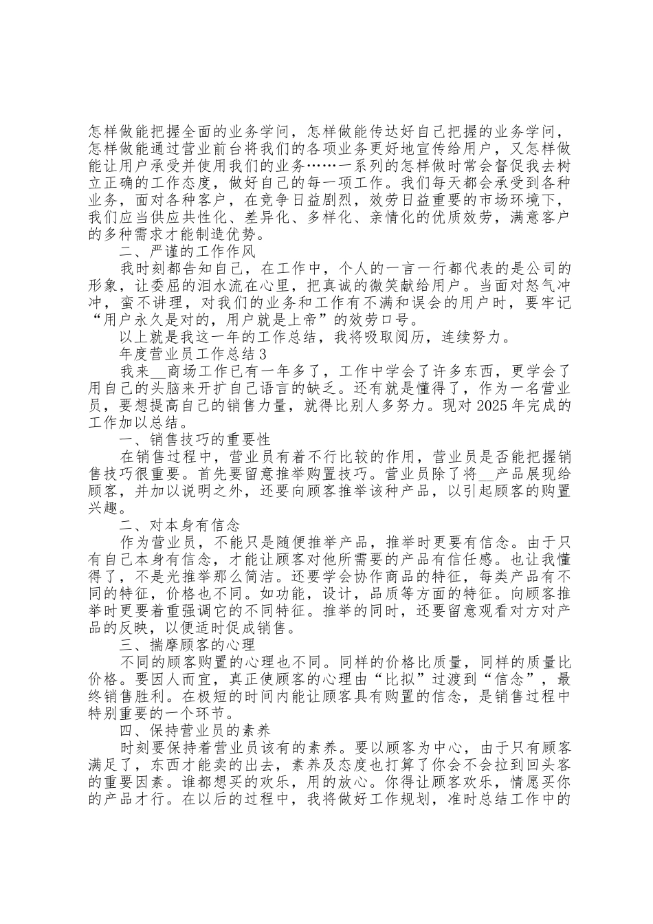 年度营业员工作总结5篇_第2页