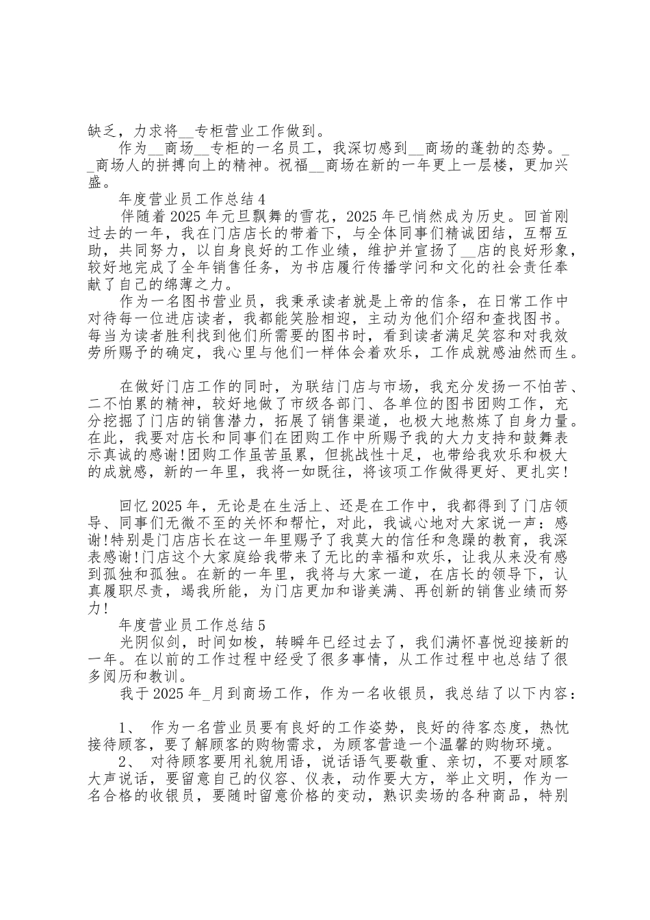 年度营业员工作总结5篇_第3页