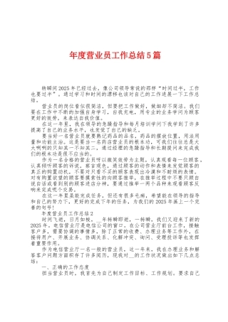 年度营业员工作总结5篇