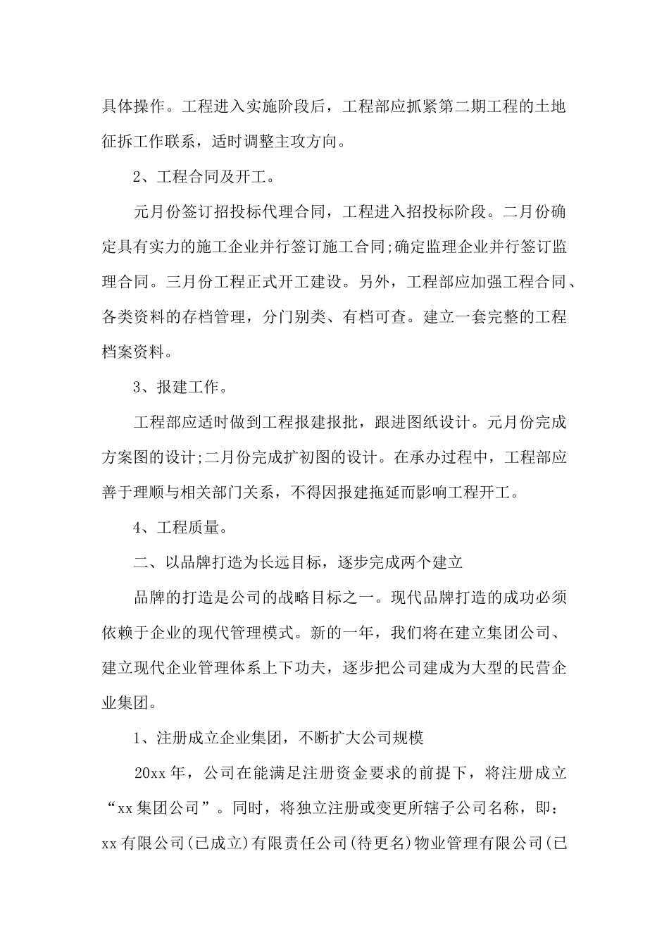 年度计划及总结（精编版）_第2页