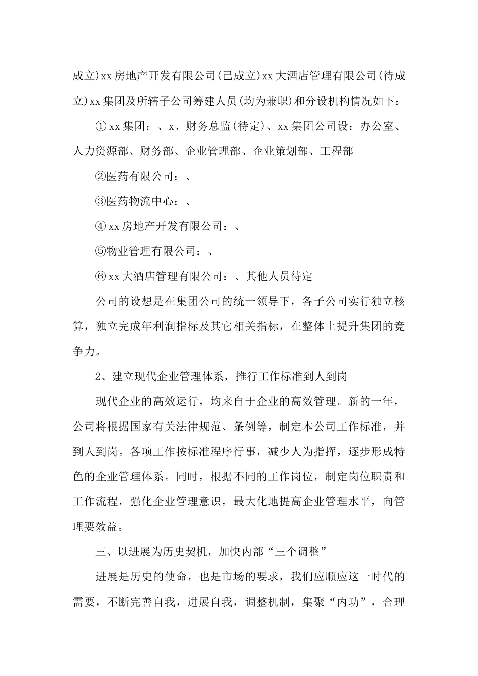 年度计划及总结（精编版）_第3页
