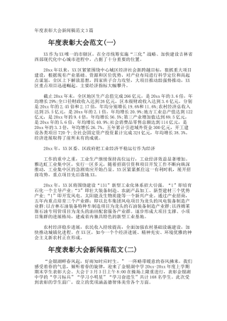 年度表彰大会新闻稿
