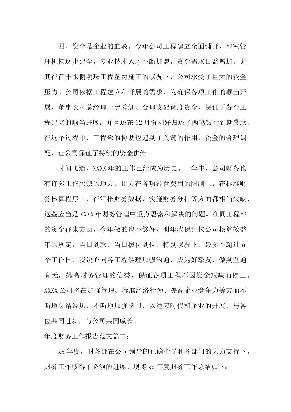 年度财务工作报告范文3篇_第3页