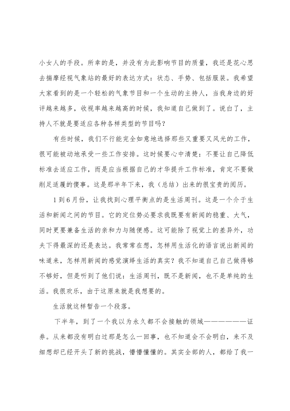 年度述职的报告_第2页