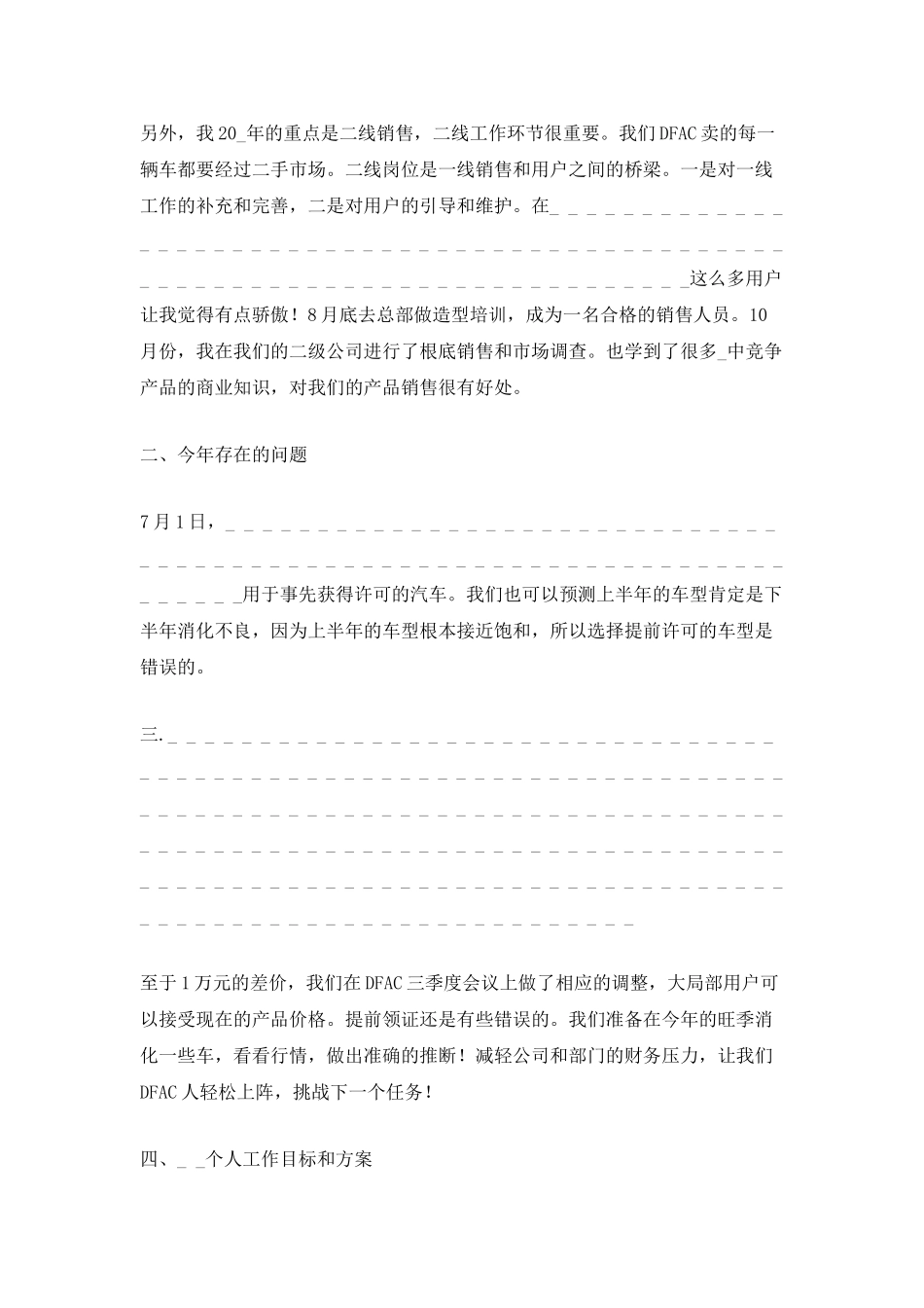 年度销售业务工作总结范文_第2页