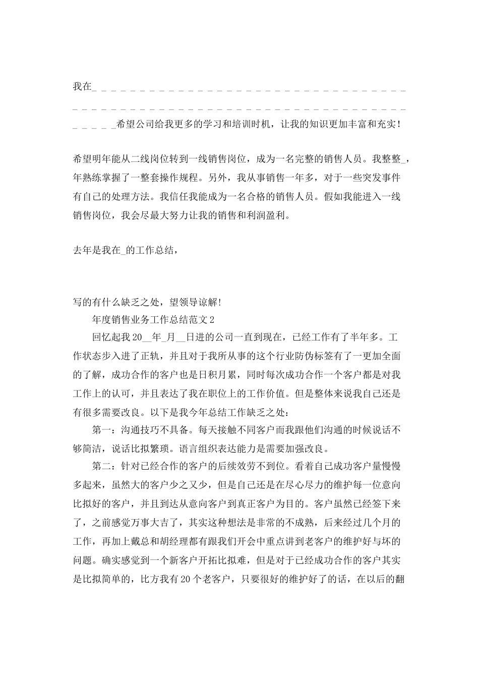 年度销售业务工作总结范文_第3页