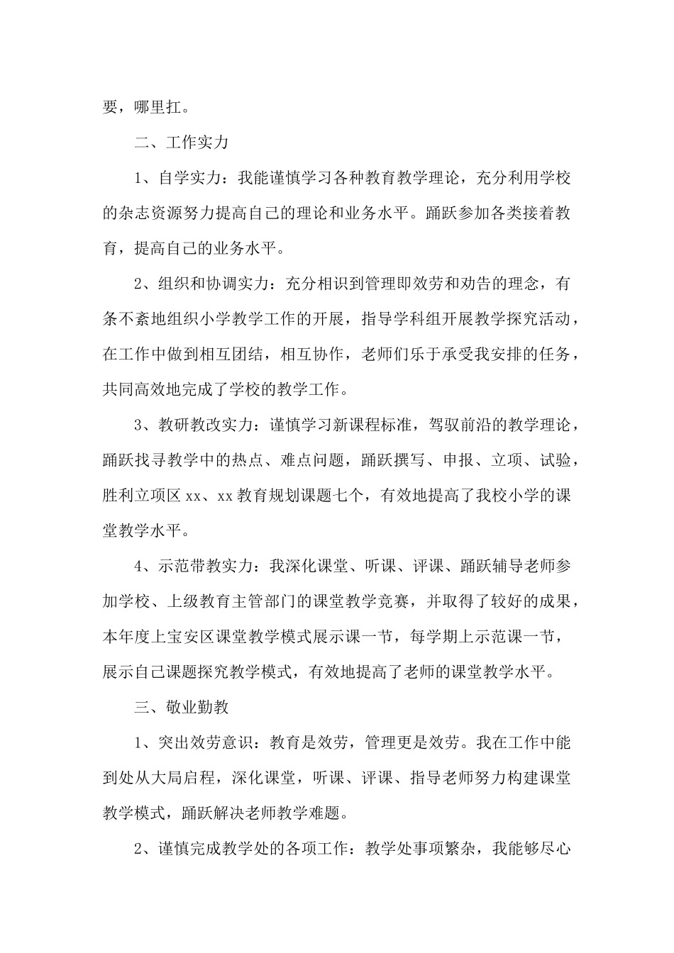 年度述职报告范文3篇_第2页