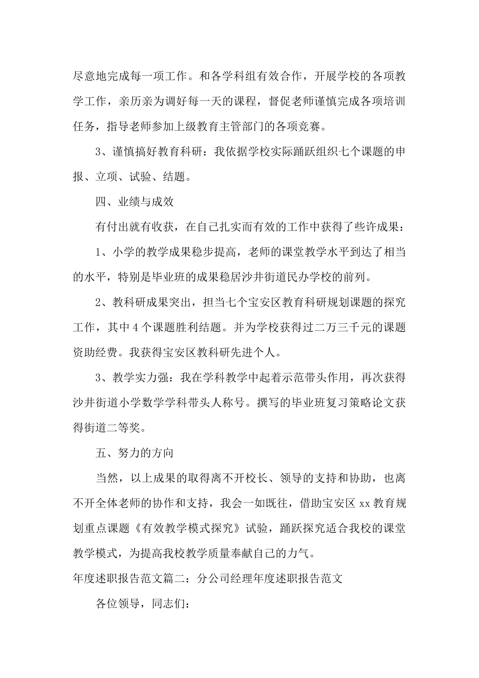 年度述职报告范文3篇_第3页